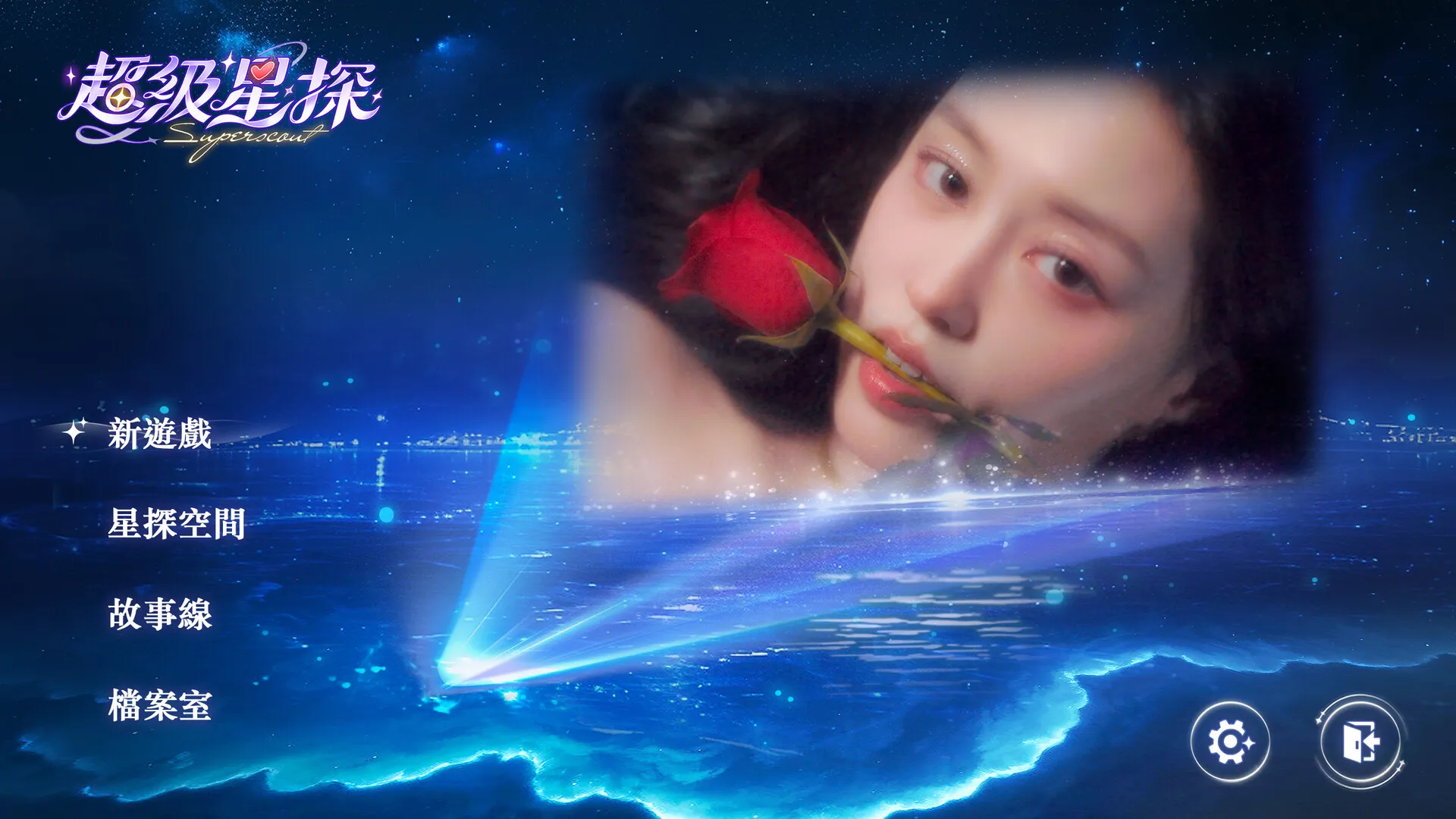 超级星探 免Steam单机游戏 一键安装版
