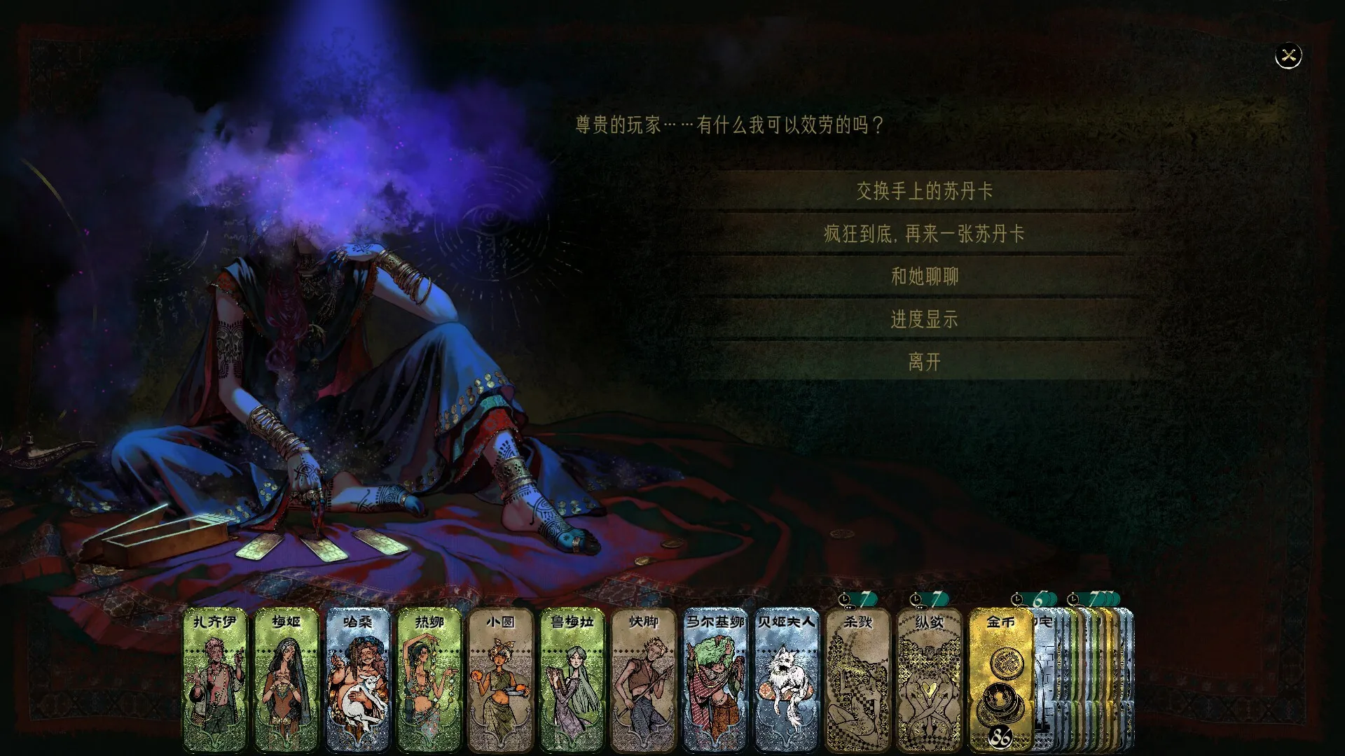 苏丹的游戏 / Sultan's Game 免Steam单机游戏 全DLC中文绿色版 百度/夸克/迅雷 网盘下载