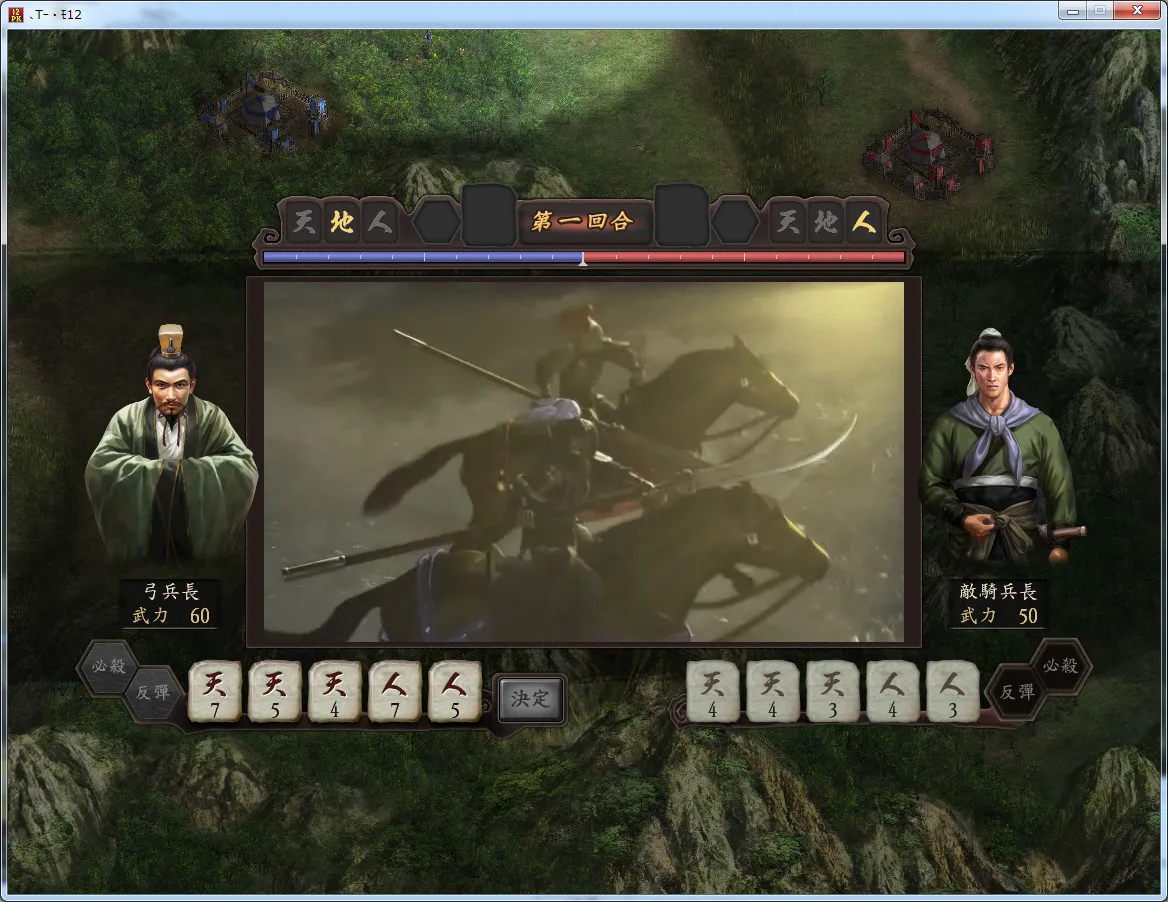 三国志12威力加强版 免Steam单机 一键安装版