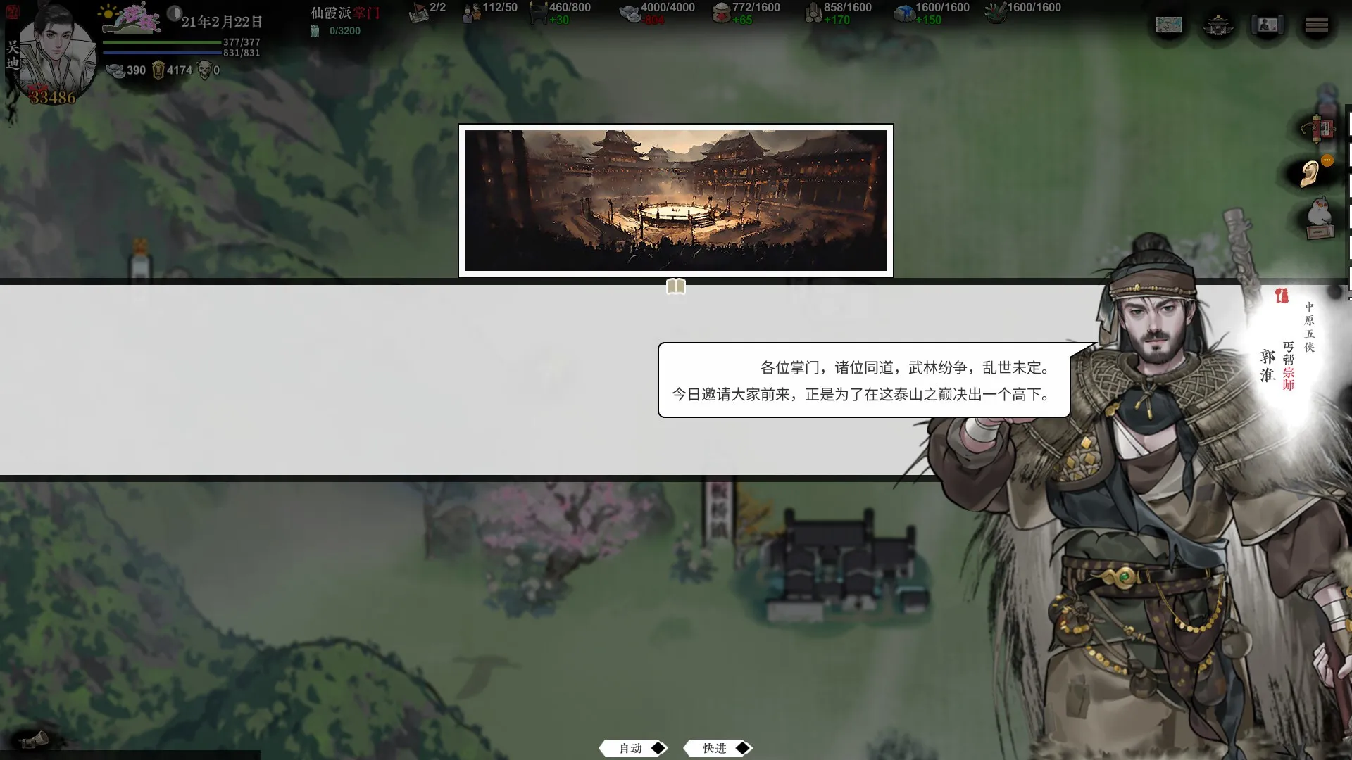 龙胤立志传 免Steam单机 一键安装版