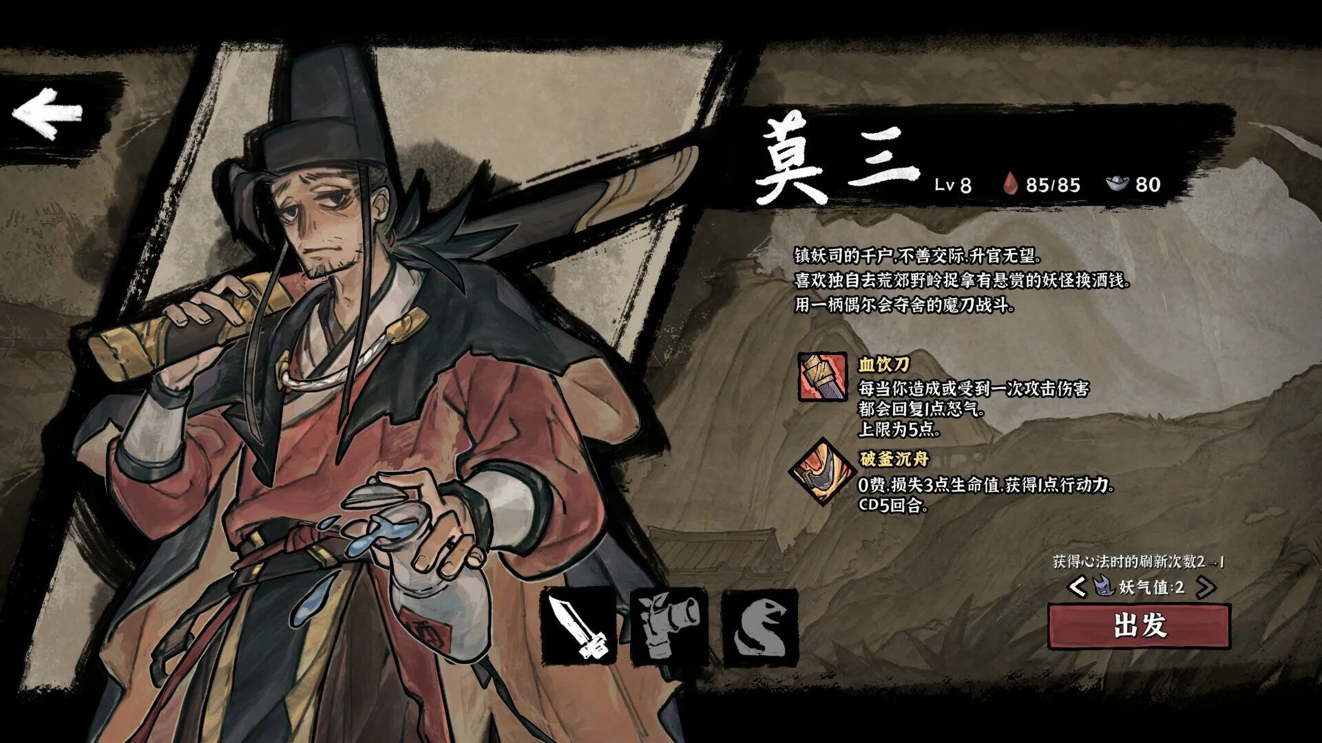 降妖散记 单机游戏 一键安装版 全DLC中文绿色版 百度/夸克/迅雷 网盘下载