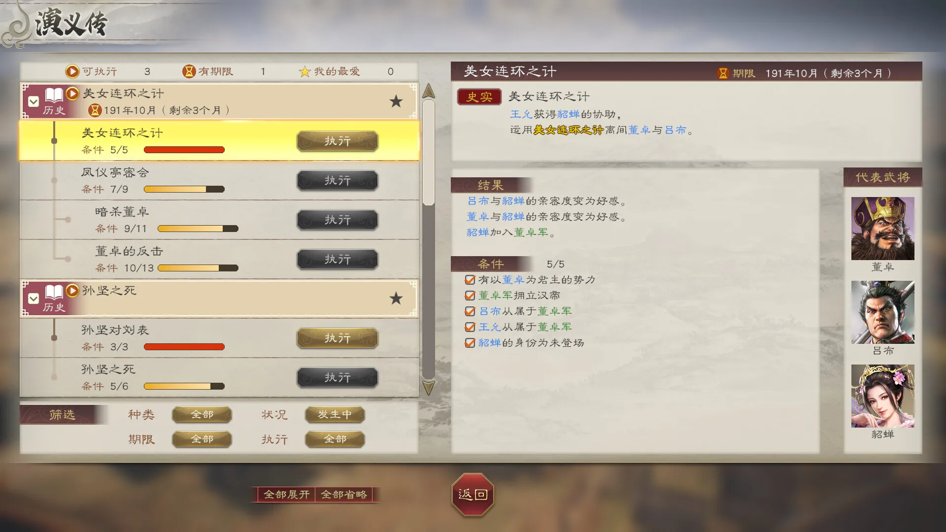 三国志8 威力加强版 / ROMANCE OF THE THREE KINGDOMS 8 REMAKE 免Steam单机 一键安装版