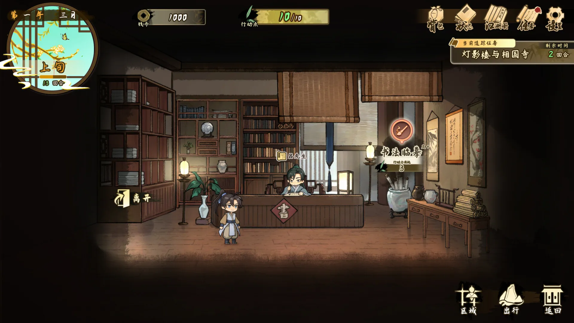 明镜江湖行：朔风起 免Steam单机 一键安装版