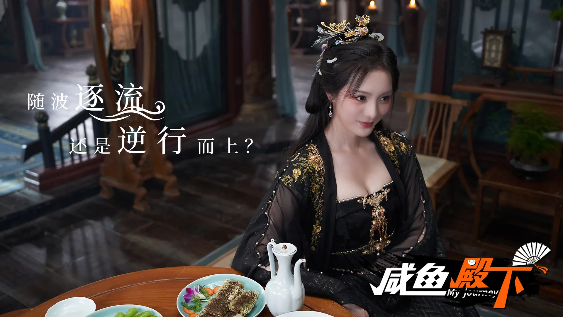 咸鱼殿下 / My journey 免Steam单机游戏 一键安装版
