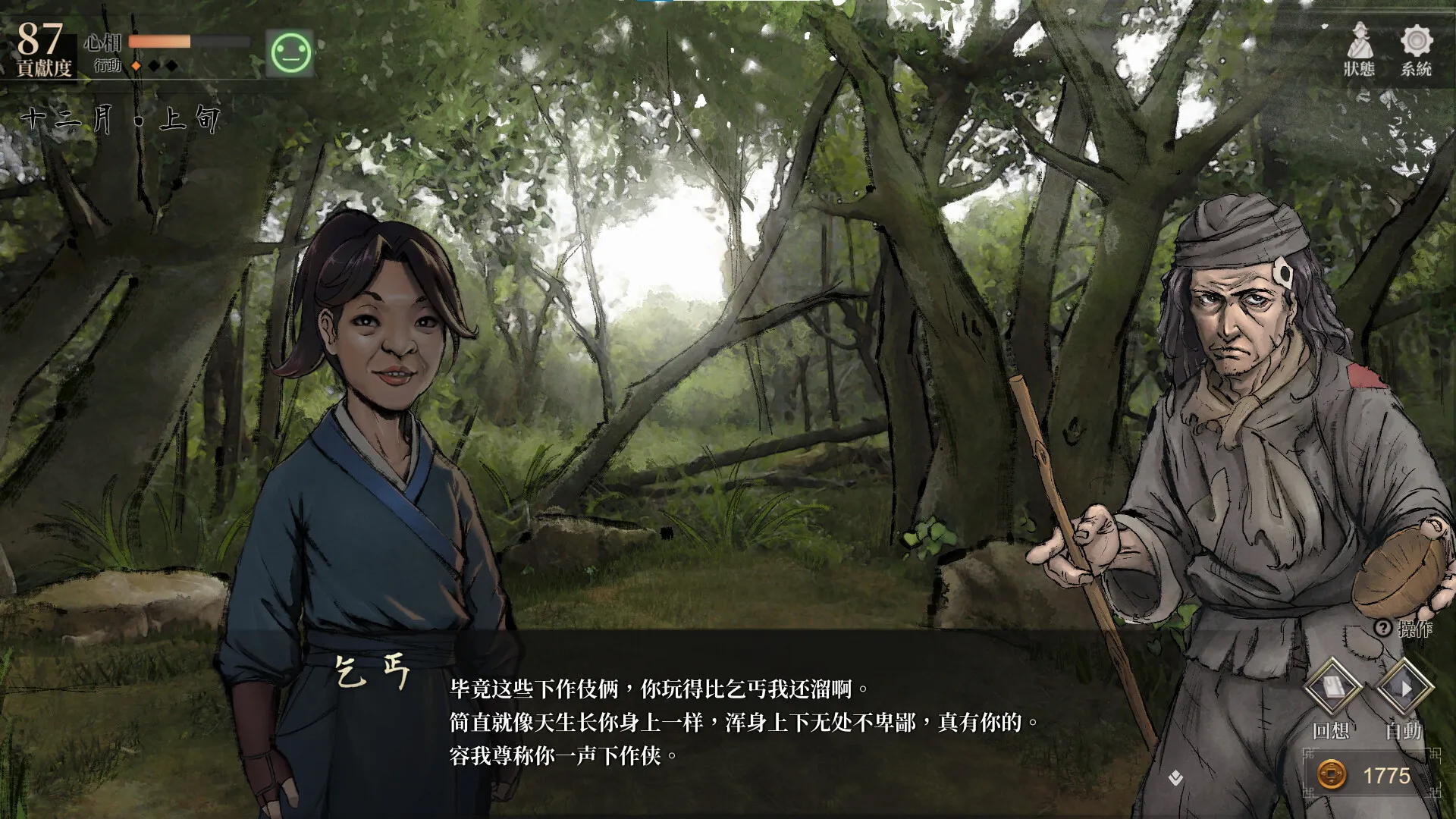 活侠传 / Legend of Mortal 免Steam单机 一键安装版