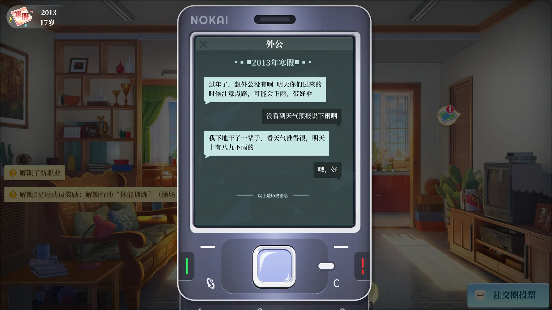 学生时代 / School Days 免Steam单机 一键安装版