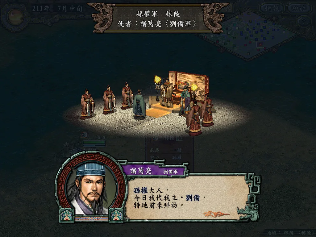 三国志9威力加强版 免Steam单机 一键安装版