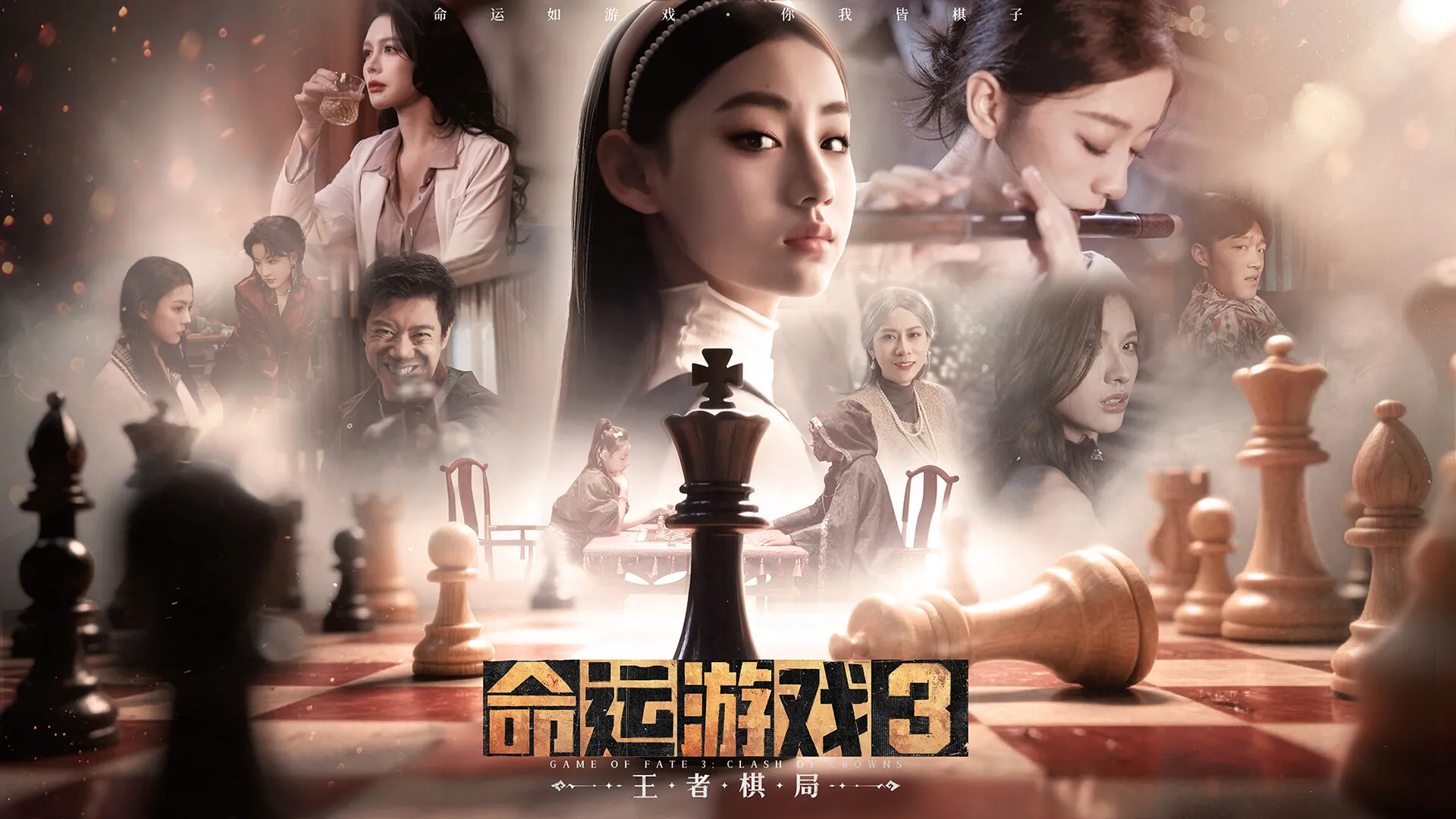 命运游戏3：王者棋局 免Steam单机 一键安装版