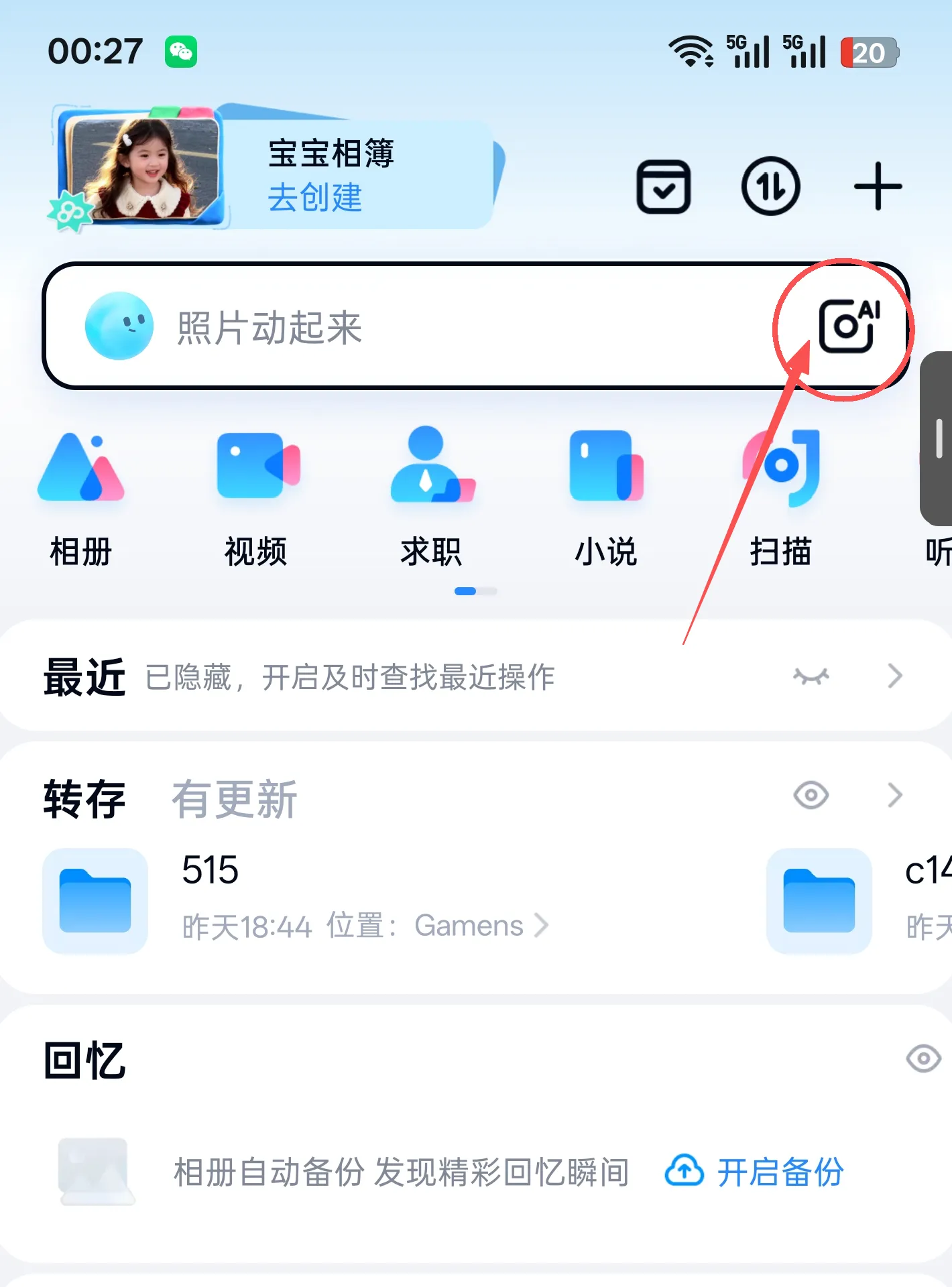 百度网盘获取资源教程