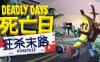 死亡日：狂杀末路 / Deadly Days: Roadtrip 免Steam单机游戏 一键安装版 全DLC中文绿色版 百度/夸克/迅雷 网盘下载
