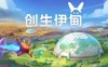 创生伊甸 / BioEden 免Steam单机游戏 一键安装版 全DLC中文绿色版 百度/夸克/迅雷 网盘下载