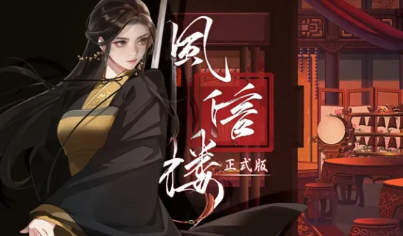 风信楼