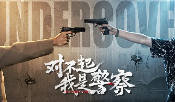 对不起我是警察 免Steam单机 一键安装版
