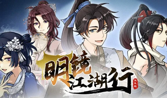 明镜江湖行：朔风起 免Steam单机 一键安装版