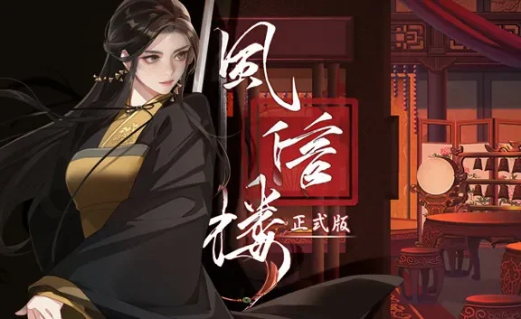 风信楼