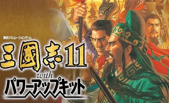 三国志11威力加强版 免Steam单机 一键安装版
