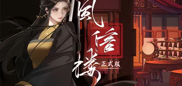 风信楼