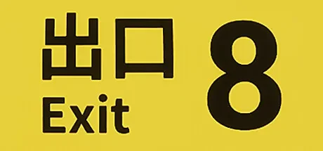 8号出口/The Exit 8 免Steam单机游戏 一键安装版