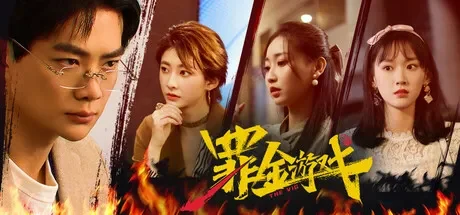 罪金游戏 免Steam单机游戏 一键安装