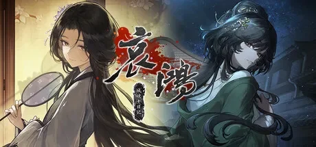 哀鸿：城破十日记 / The Weeping Swan: Ten Days of the City’s Fall 免Steam单机 一键安装版