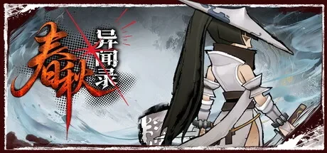 春秋异闻录 / The Hidden Scrolls 免Steam单机 一键安装版