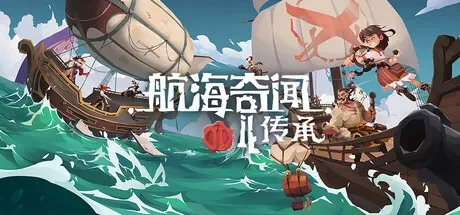 航海奇闻2：传承 / Pirates Outlaws 2: Heritage 免Steam单机游戏 一键安装版 全DLC中文绿色版 百度/夸克/迅雷 网盘下载