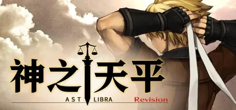 神之天平 / ASTLIBRA Revision 免Steam单机游戏 全DLC中文绿色版 百度/夸克/迅雷 网盘下载