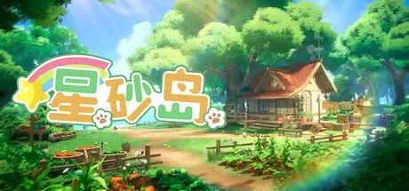 星砂岛 / Starsand Island