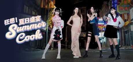 狂想！夏日盛宴 免Steam单机游戏 一键安装版