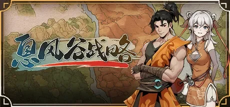 息风谷战略 / WindStop Strategy 免Steam单机 一键安装版