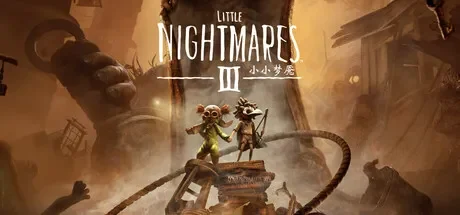小小梦魇3 / Little Nightmares III 免Steam单机 一键安装版