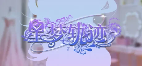 星梦轨迹-中国式经纪人 免Steam单机游戏 一键安装版 全DLC中文绿色版 百度/夸克/迅雷 网盘下载
