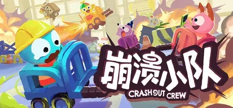 崩溃小队 / Crashout Crew 联机版 免Steam单机 一键安装版