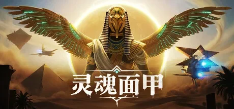 灵魂面甲 / Soulmask 免Steam单机游戏 一键安装版