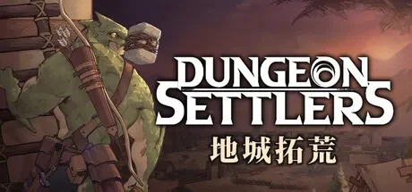 地城拓荒 / Dungeon Settlers 免Steam单机游戏 一键安装版 全DLC中文绿色版 百度/夸克/迅雷 网盘下载