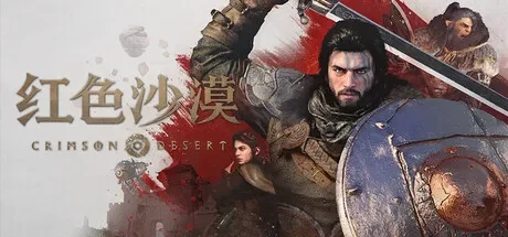 红色沙漠 / Crimson Desert 免Steam单机 一键安装版 免虚拟机
