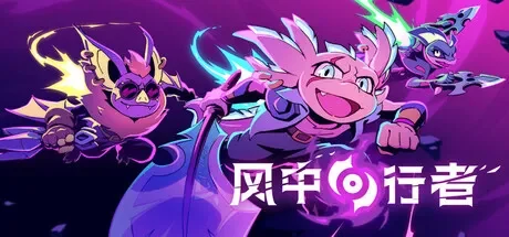 风中行者 / Windblown 免Steam单机 一键安装版