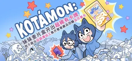 KOTAMON：妹妹麦片盒开出超稀有卡牌，我干脆当垃圾清运工集齐整套藏品怒赚百万美元 / KOTAMON: My Sis Found A Super-Rare Card In Her Cereal Box, So I Became A Garbage Man To Find The Entire Collection And Earn $1,000,000 免Steam单机游戏 全DLC中文绿色版 百度/夸克/迅雷 网盘下载