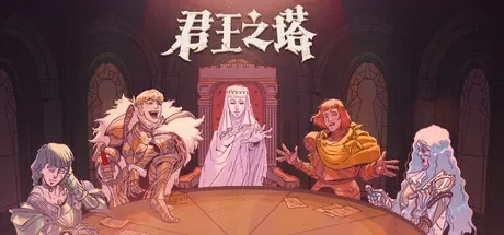 君王之塔 / Sovereign Tower 免Steam单机游戏 一键安装版