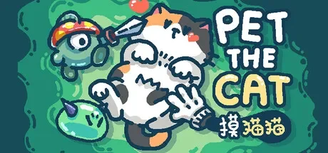 摸猫猫 / Pet the Cat 免Steam单机 一键安装版