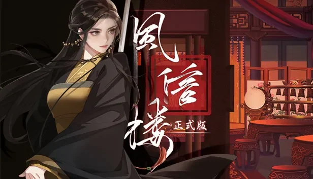 风信楼