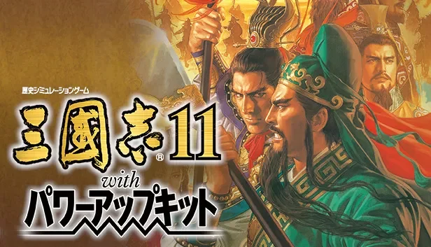 三国志11威力加强版 免Steam单机 一键安装版