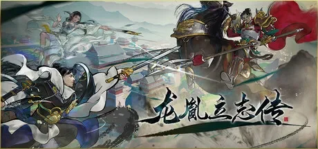 龙胤立志传 免Steam单机 一键安装版