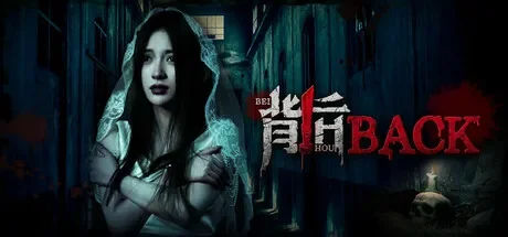 背后 免Steam单机 一键安装版