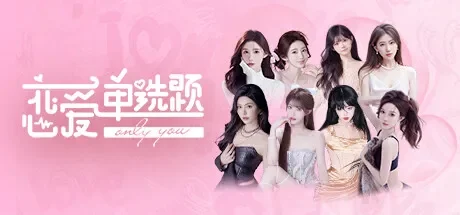 恋爱单选题 免Steam单机 一键安装版