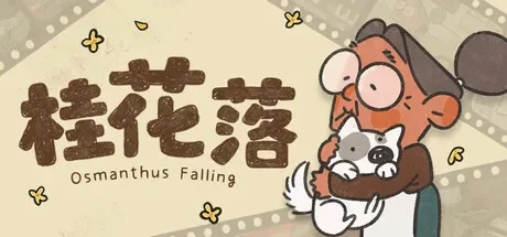 桂花落 免Steam单机游戏 一键安装版
