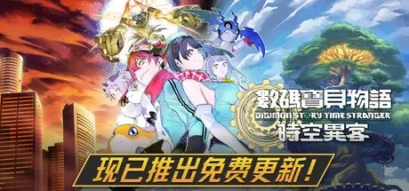 数码宝贝物语 时空异客 / Digimon Story Time Stranger 免Steam单机 一键安装版