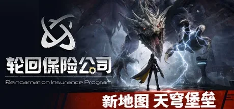 轮回保险公司 R.I.P. / R.I.P. – Reincarnation Insurance Program 免Steam单机 一键安装版