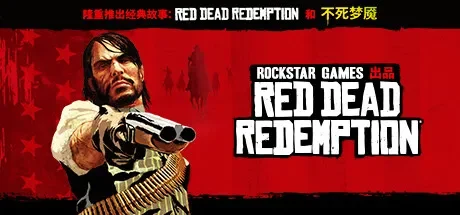 荒野大镖客 救赎 / Red Dead Redemption 免Steam单机 一键安装版