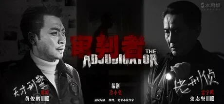 审判者 免Steam单机游戏 一键安装版 全DLC中文绿色版 百度/夸克/迅雷 网盘下载